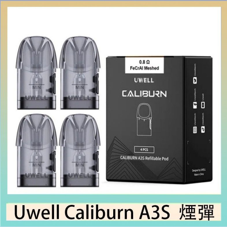 A3S Pod 空煙彈 UWELL Caliburn A3S Pod空倉煙彈官網