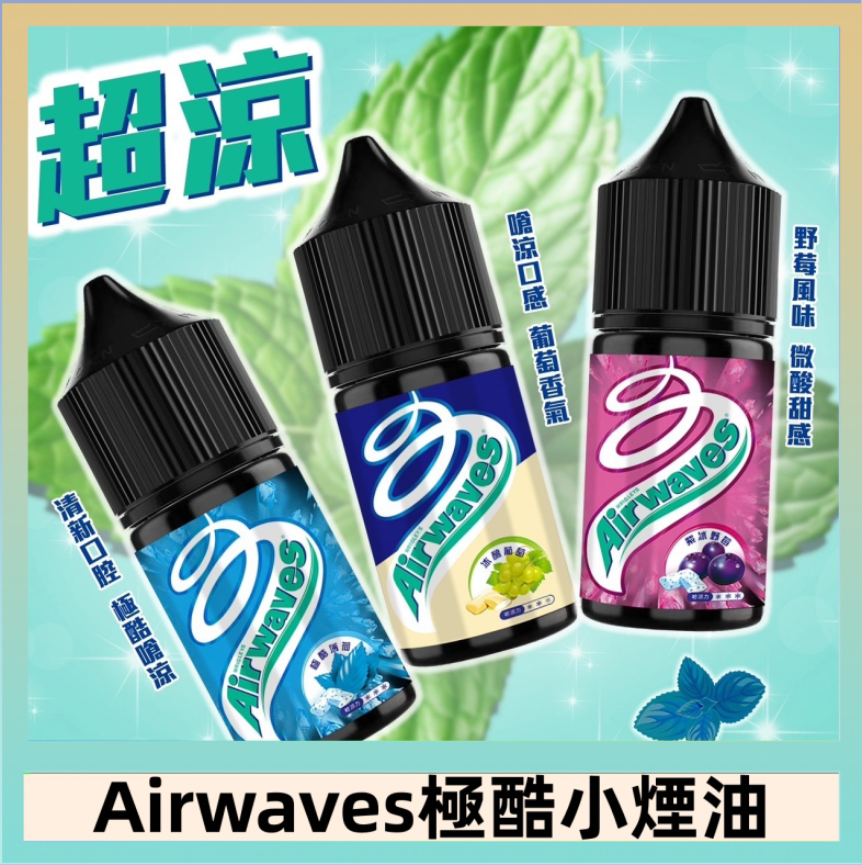 Airwaves煙油 Airwaves煙油 極酷嗆涼口香糖|紫冰野莓|香甜芒果