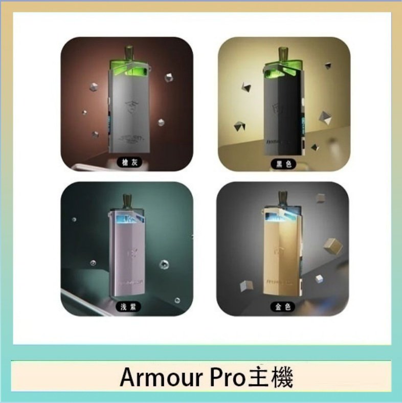 Armour Pro主機 將軍SAMURAI Armour Pro 30W發光主機電子煙空倉煙彈