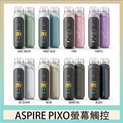 ASPIRE PIXO 霧克斯螢幕觸控電子煙主機空倉煙彈官網30W