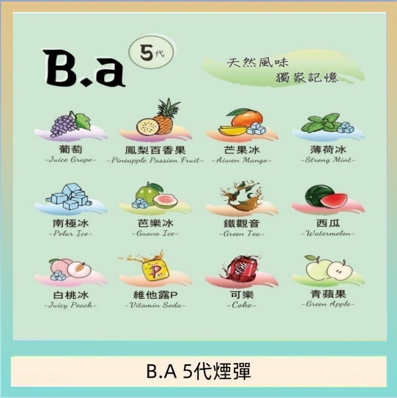 B.A 5代煙彈 B.A 5代主機煙彈電子煙一盒三顆