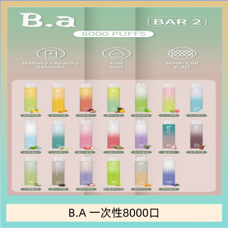 B.A 一次性8000口 B.A電子煙一次性抛棄式8000口