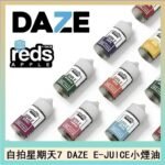 美國自拍星期天7 DAZE E-JUICE煙油