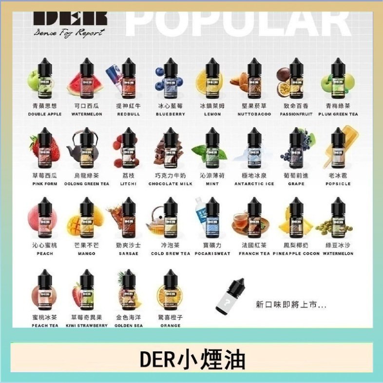 DER DER系列電子煙主機小煙油30ml #3.0%