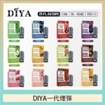 DIYA叮啞一代電子煙煙彈
