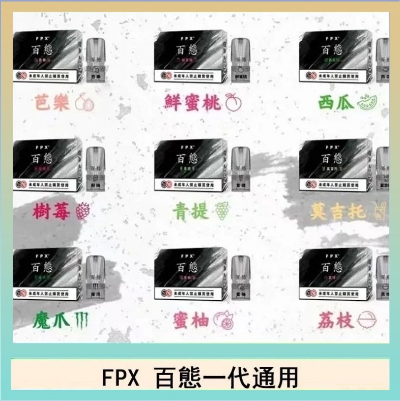 FPX百態 FPX百態霧化彈通用RELX悅刻一代lana/sp2