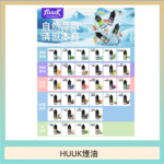 MEHA魅嗨HUUK虎克煙油3%