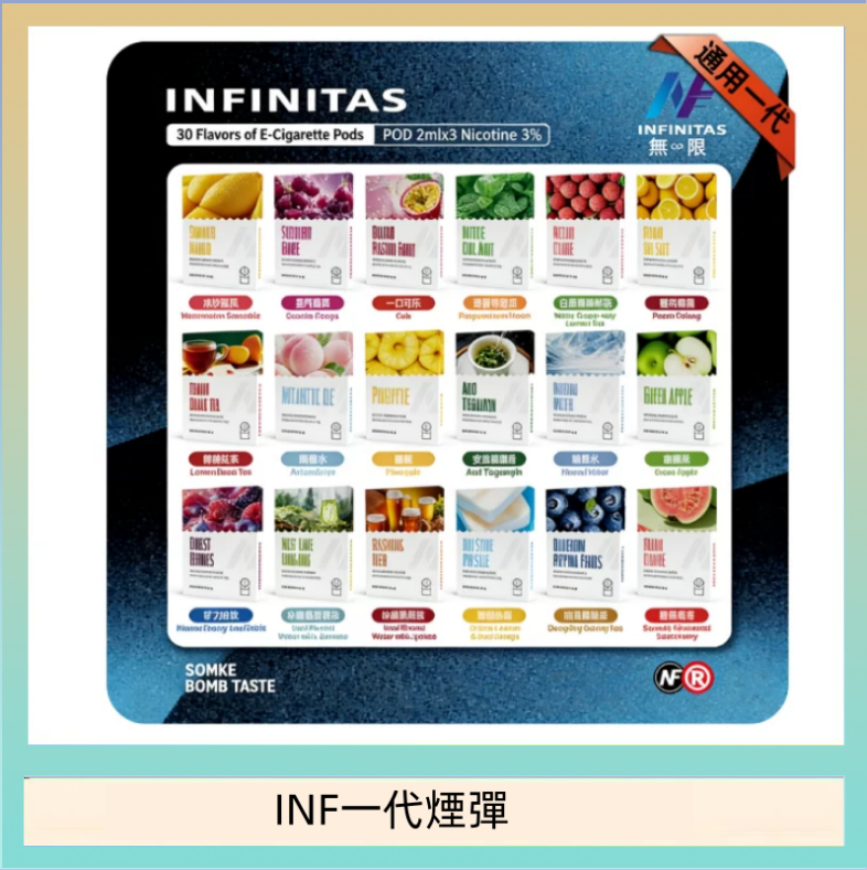 INF一代煙彈 INF無限煙彈通用1代電子煙霧化彈透明獨立包裝