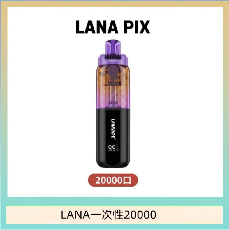 LANA PIX閃光彈一次性20000口拋棄式電子煙推薦