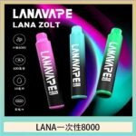 LANA Zolt 8000口Puffs拋棄式一次性電子煙