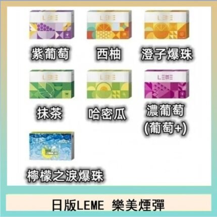 日版LEME樂美加熱煙彈/通用IQOS主機