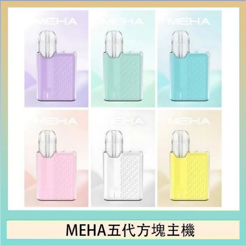 MEHA五代方塊主機 魅嗨MEHA ANGEL 五代方塊主機電子煙