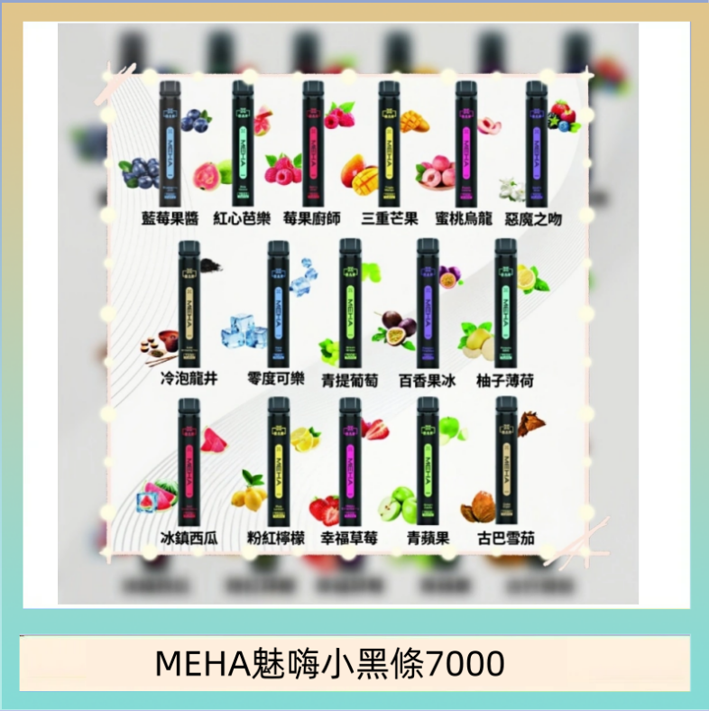 MEHA魅嗨小黑條7000 MEHA XBAR 魅嗨 小黑條7000口 拋棄式電子煙·續航持久