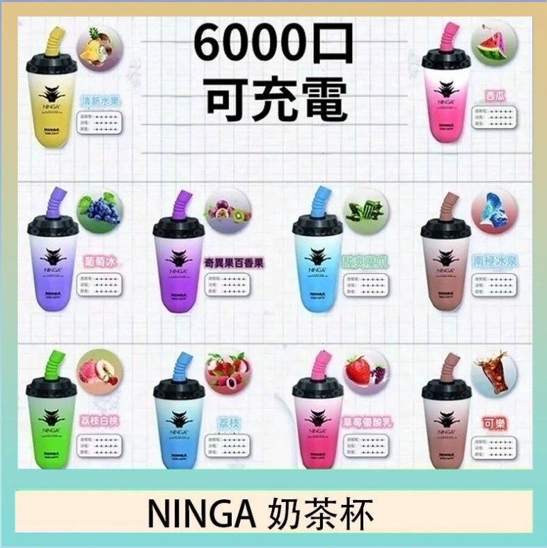 NINGA奶茶杯 NINGA奶茶杯可充电一次性電子煙6000口