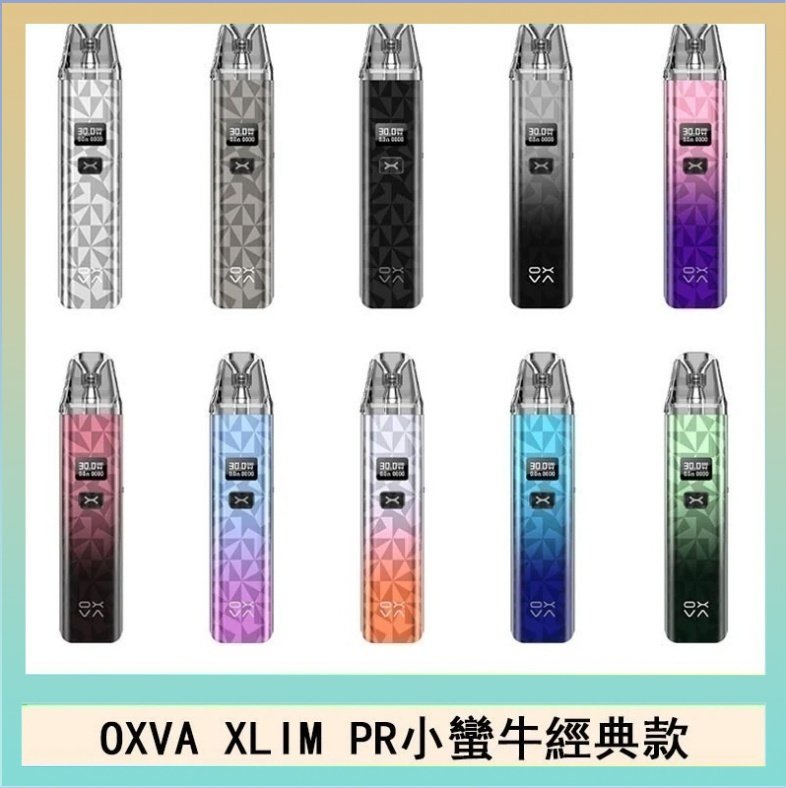 OXVA XLIM PRO經典款 OXVA XLIM PRO小蠻牛經典款30W電子煙小煙主機官網