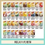 悅刻Relx六代煙彈 Infinity 2｜2ml*3Pod｜3%濃度