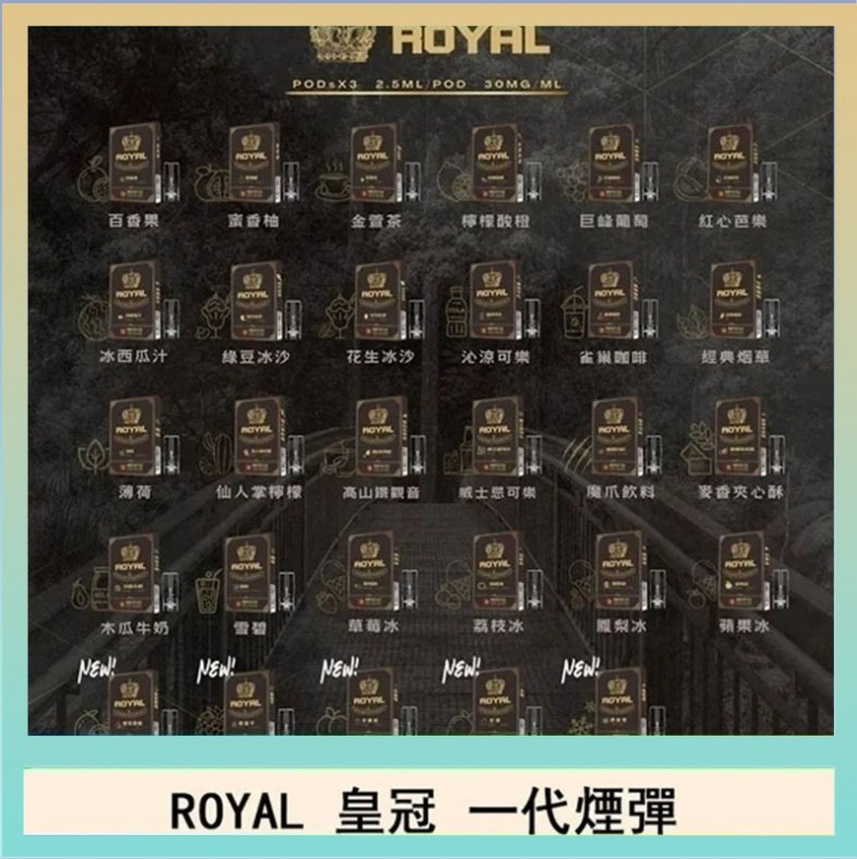 ROYAL皇冠 ROYAL皇冠煙彈通用relx一代/ILIA/sp2s