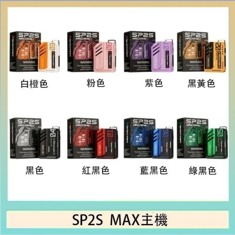 SP2S MAC主機 思博瑞SP2S MAX主機煙桿方塊電子煙