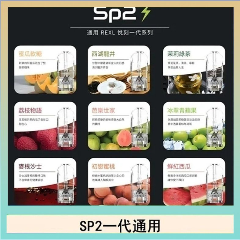 SP2S 馬來西亞SP2S煙彈悅刻relx/ilia一代通用彈