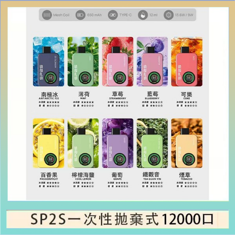 SP2S12000口 SP2S拋棄式電子煙思博瑞一次性12000口
