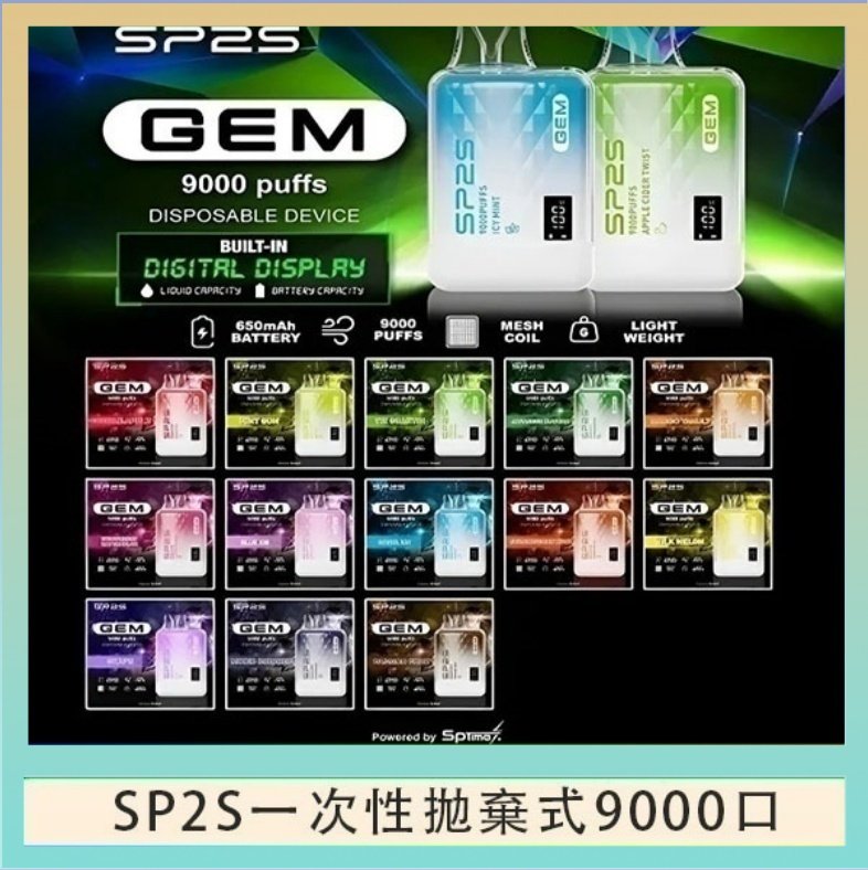 SP2S9000 SP2S GEM拋棄式電子煙思博瑞一次性9000口