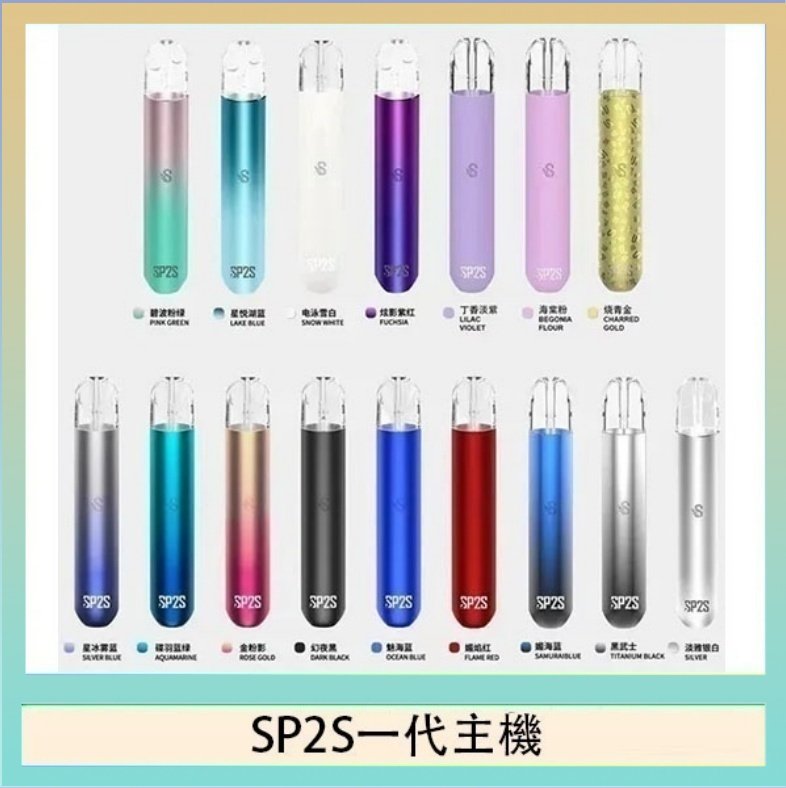 SP2S一代主機 SP2S思博瑞電子煙主機霧化桿通用1代煙桿