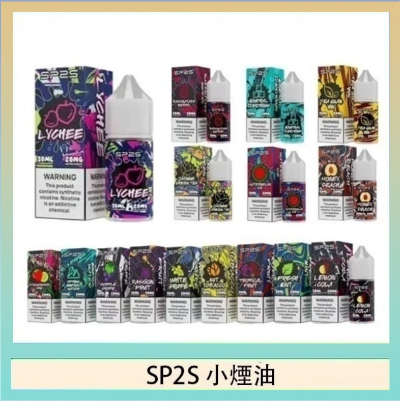 SP2煙油 SP2S思博瑞小煙煙油30ML/20MG