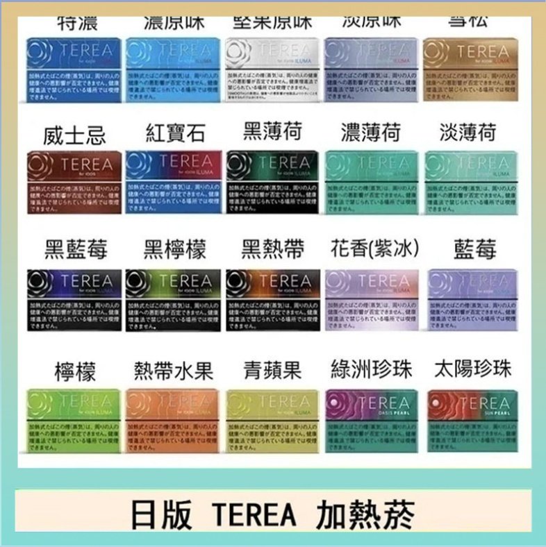 TEREA 日版 IQOS ILUMA TEREA煙彈加熱煙主機