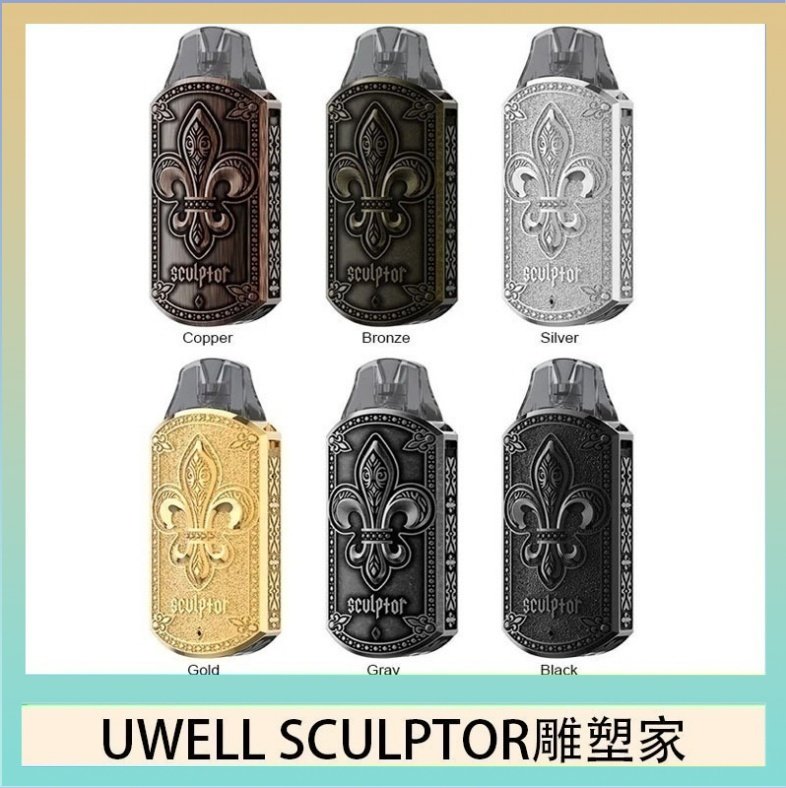 UWELL SCULPTOR雕塑家 UWELL SCULPTOR雕塑家 11W電鍍金屬雕刻空倉煙彈