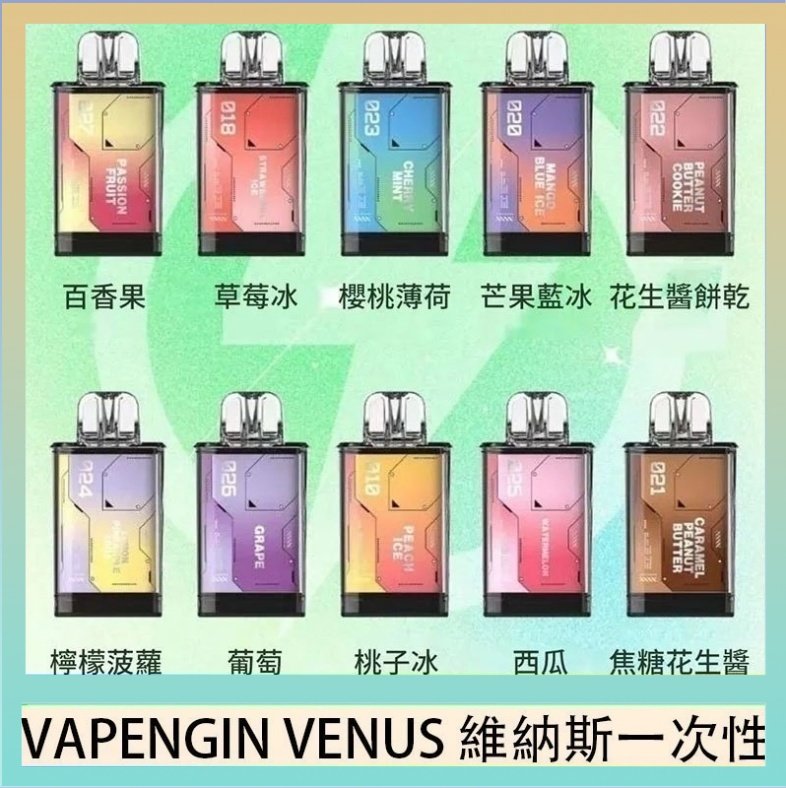 VAPENGIN VENUS維納斯 VAPENGIN VENUS維納斯替換彈主機一次性600口