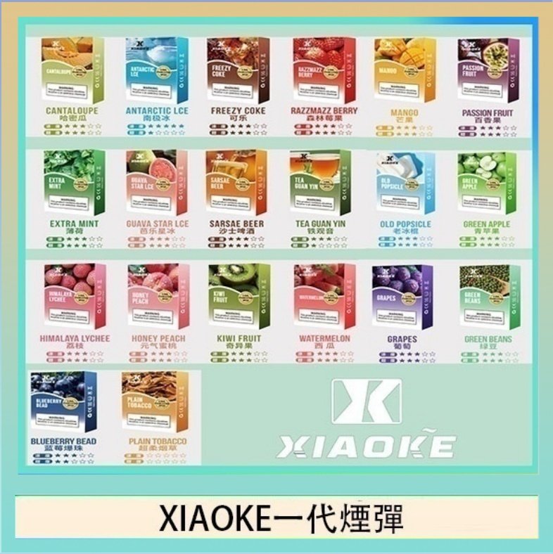 XIAOke一代 XIAOKE梟客煙彈一代電子菸彈3顆入適配一代主機
