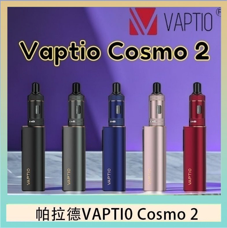 cosmo2 帕拉德VAPTIO COSMO 2 KIT 套組/成品芯/霧化器
