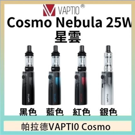 帕拉德VAPTIO COSMO Nebula 星雲主機/成品芯