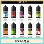 DEAR系列主機煙油 3.0% /0% 30ml