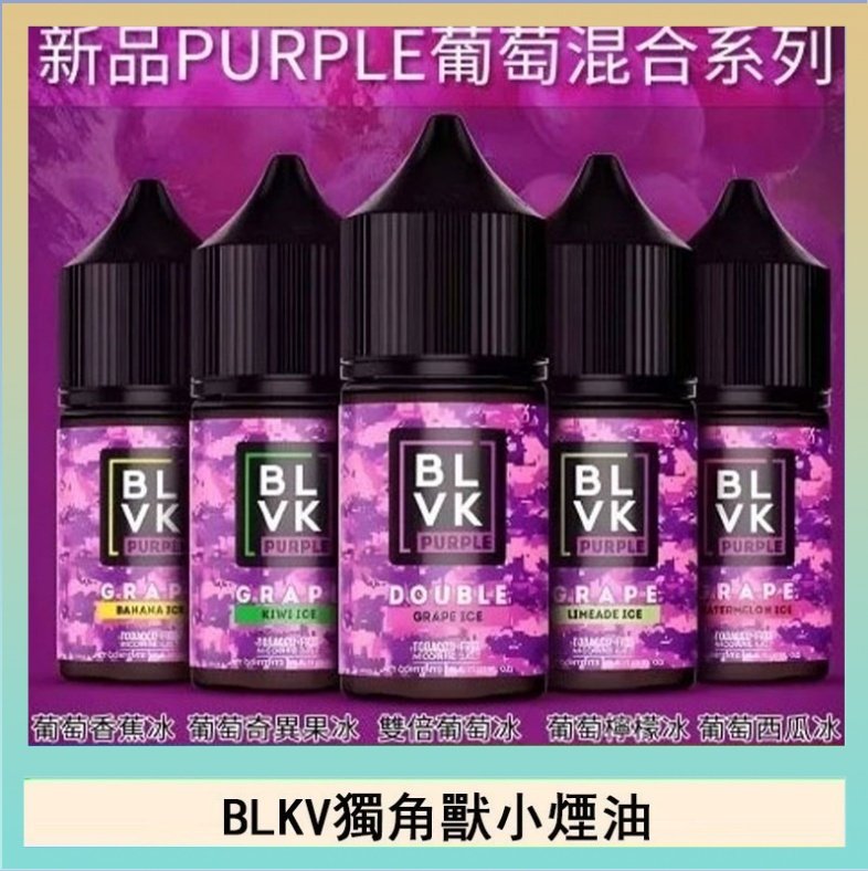 獨角獸 BLVK獨角獸美國原裝進口小煙油