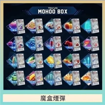 TOKYO MOHOO BOX東京魔盒拋棄式煙彈
